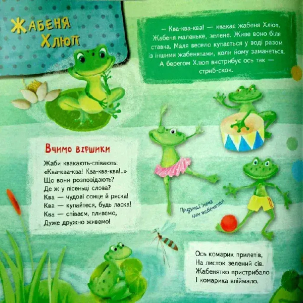 Книжка жабки Кваки. Учуча (437240) - Pampik - 2