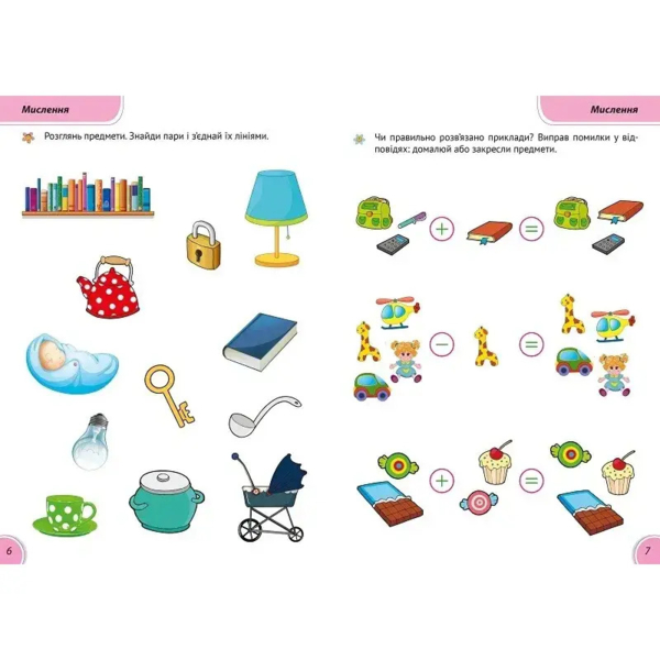 Розумні совенята. Збірка розвивальних завдань. 4-5 років (687415) - Pampik - 4