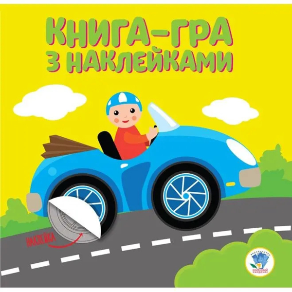 Книга-гра з наклейками. Супердрайв. Екскаватор (9789664403082) - Pampik - 4