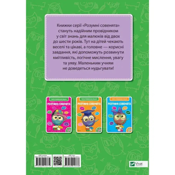 Розумні совенята. Збірка розвивальних завдань. 3-4 роки (684756) - Pampik - 2