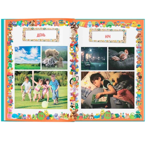 Улюблена книжка малюка. Від 6 місяців до 4 років (F00014809) - Pampik - 7