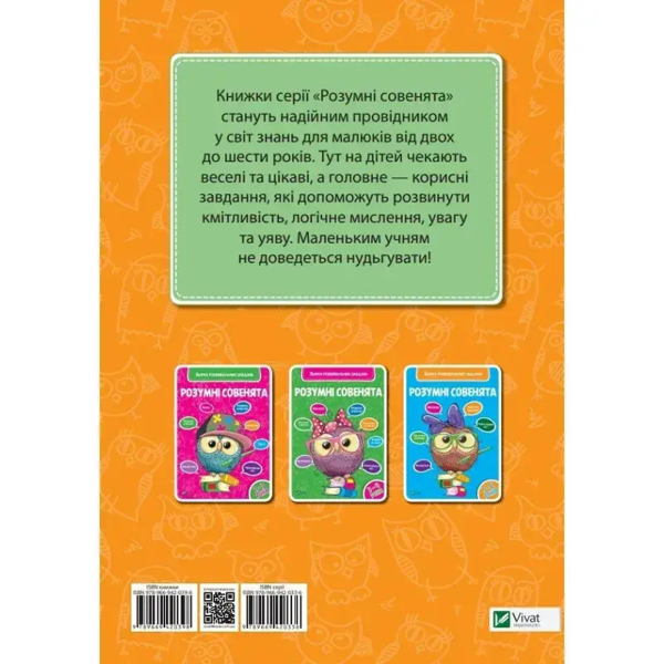 Розумні совенята. Збірка розвивальних завдань. 4-5 років (687415) - Pampik - 2