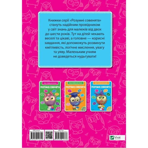 Розумні совенята. Збірка розвивальних завдань. 2-3 роки (684737) - Pampik - 2