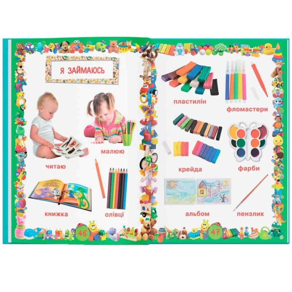 Улюблена книжка малюка. Від 6 місяців до 4 років (F00014809) - Pampik - 6