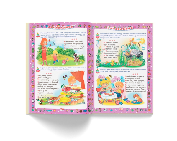 Перша книга матусі. Розвиваючі завдання, веселі ігри, віршики та пісеньки (F00019242) - Pampik - 4