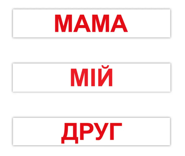Картки Домана Вундеркінд з пелюшок Читання за Доманом, 120 карток, укр. мова (2100064095665) - Pampik - 2