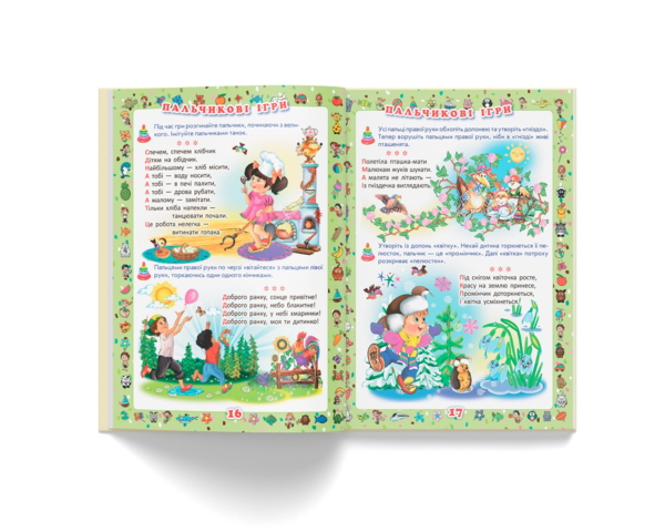 Перша книга матусі. Розвиваючі завдання, веселі ігри, віршики та пісеньки (F00019242) - Pampik - 5
