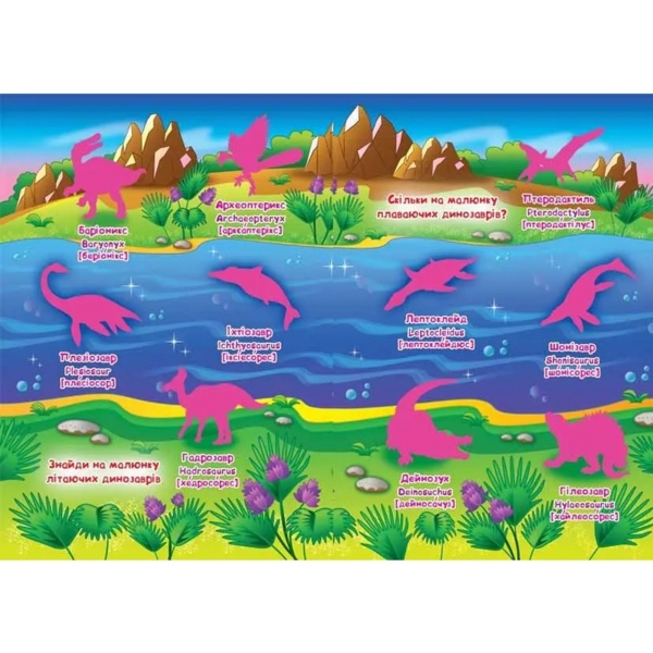 Велика книжка. Розвивальні наліпки + Розумнi завдання. Світ динозаврів (F00015537) - Pampik - 3