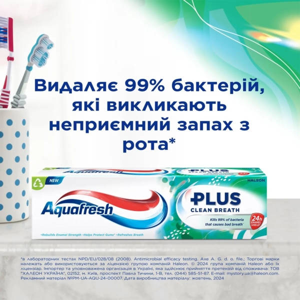 Зубна паста Aquafresh плюс відчутна свіжість, 75 мл - Pampik - 4