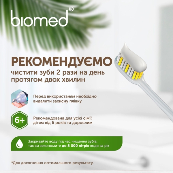 Зубна паста Biomed Superwhite Бережне відбілювання та зміцнення чутливої ​​емалі, 100 г - Pampik - 5