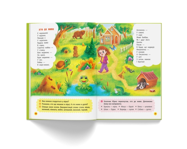 Віршики торохтушки-лепетушки. Учимо дитину розмовляти. Книга 2 (F00029843) - Pampik - 7