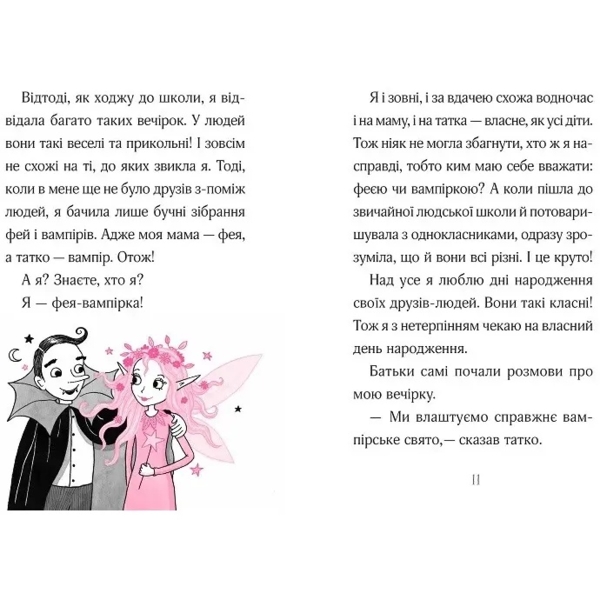 Айседора Мун запрошує на день народження - Гаррієт Мункастер (773816) - Pampik - 3
