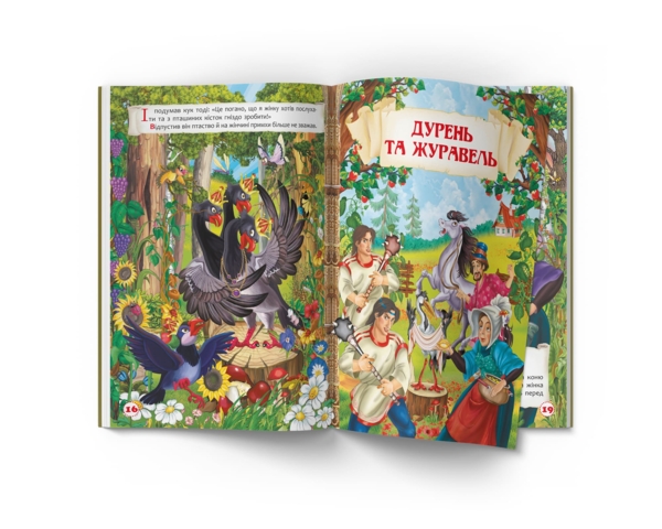 Корисні українські народні казки (F00029847) - Pampik - 5