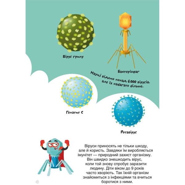 Перші розвивальні наліпки. Віруси, 42 шт. (F00024561) - Pampik - 4