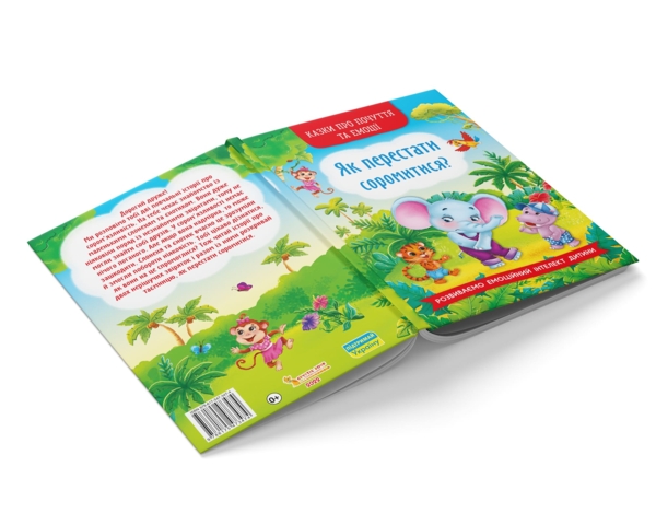 Казки про почуття та емоції. Як перестати соромитися? - Катерина Смирнова (F00029751) - Pampik - 3