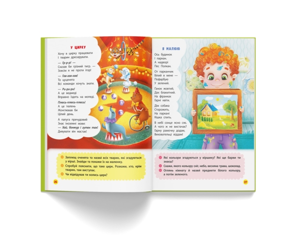 Віршики торохтушки-лепетушки. Учимо дитину розмовляти. Книга 2 (F00029843) - Pampik - 8