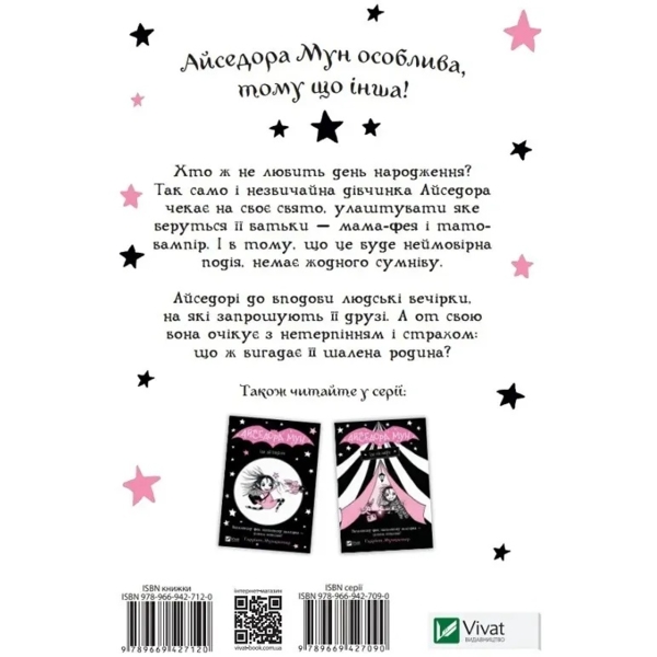 Айседора Мун запрошує на день народження - Гаррієт Мункастер (773816) - Pampik - 4