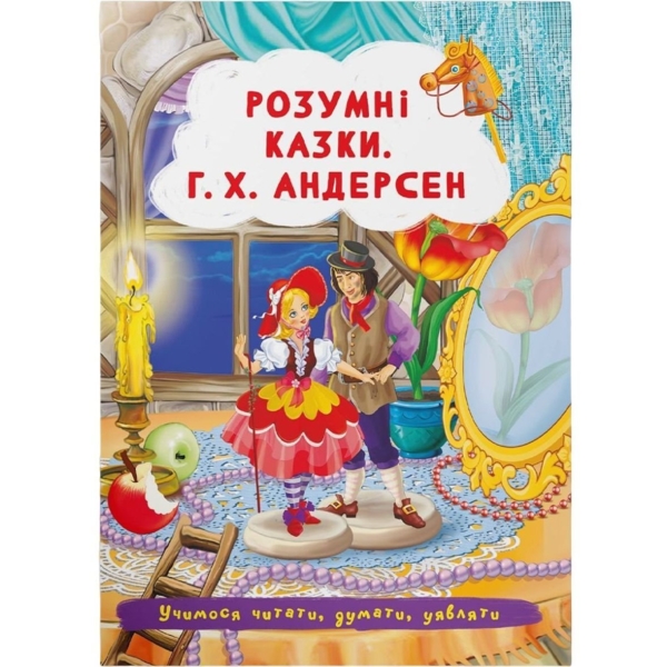 Розумні казки - Г. Х. Андерсен (F00029855) - Pampik