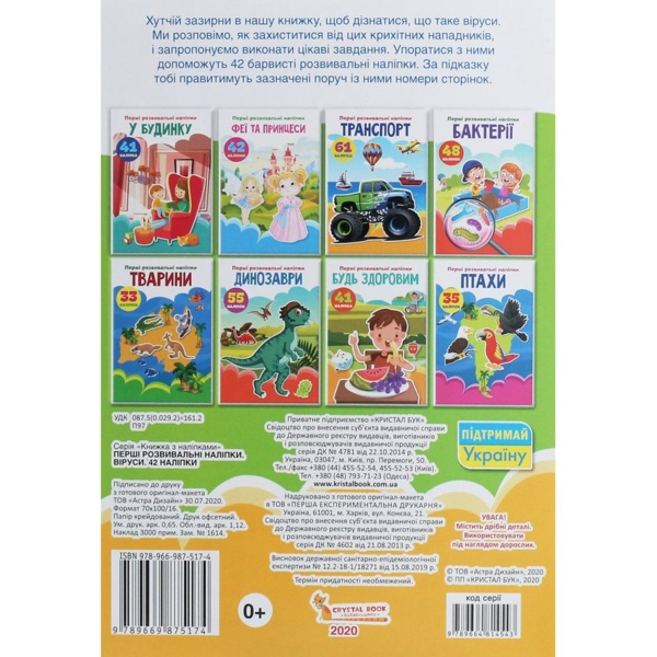 Перші розвивальні наліпки. Віруси, 42 шт. (F00024561) - Pampik - 2