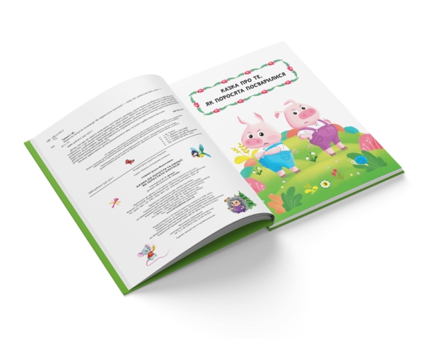 Казки про почуття та емоції. Як перестати злитися? - Ирина Тумко (F00029477) - Pampik - 4