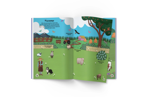 Меганаліпки. На фермі (F00022748) - Pampik - 7