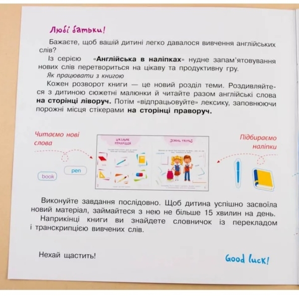Англійська в наліпках Ранок At school (Л761006У) - Pampik - 3