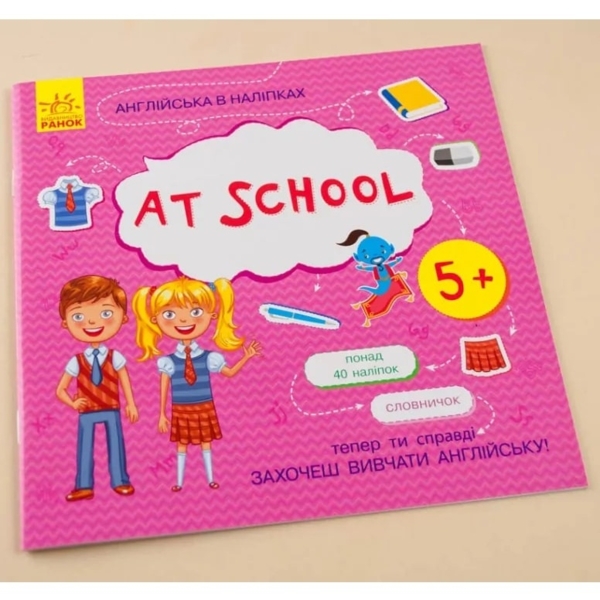Англійська в наліпках Ранок At school (Л761006У) - Pampik - 2