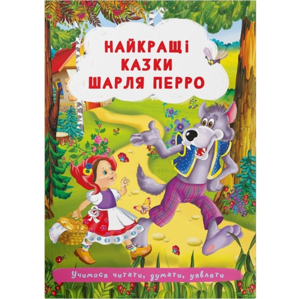 Найкращі казки Шарля Перро (F00029859) - Pampik