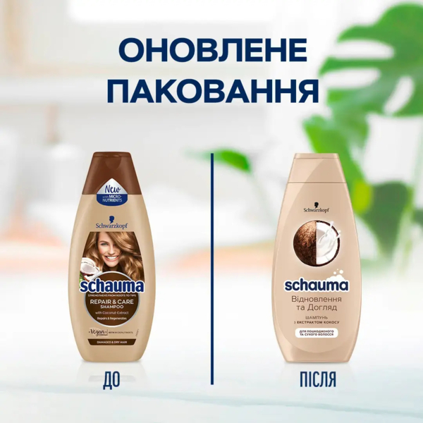 Шампунь Schauma відновлення та догляд з екстрактом кокоса і комплексом мікроелементів, для пошкодженого і сухого волосся, 400 мл - Pampik - 5
