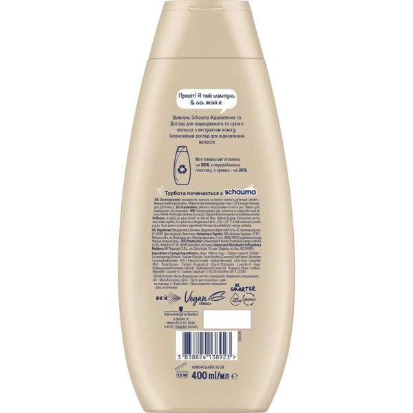 Шампунь Schauma відновлення та догляд з екстрактом кокоса і комплексом мікроелементів, для пошкодженого і сухого волосся, 400 мл - Pampik - 2