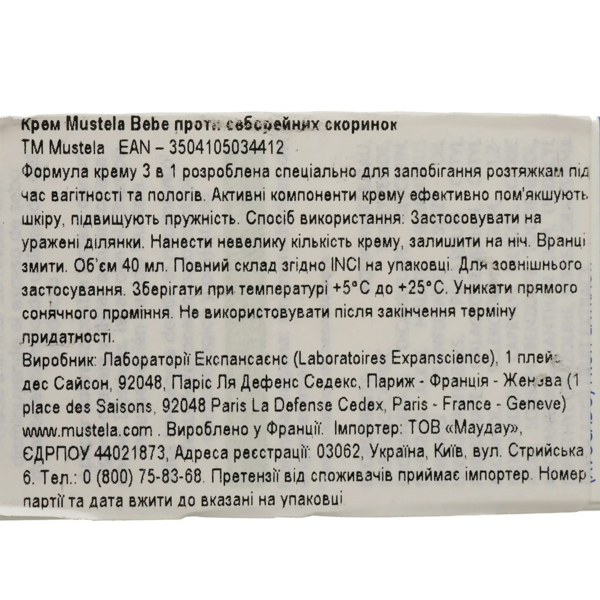 Крем від себорейних скоринок Mustela Bebe Cradle Cap Cream, 40 мл - Pampik - 5