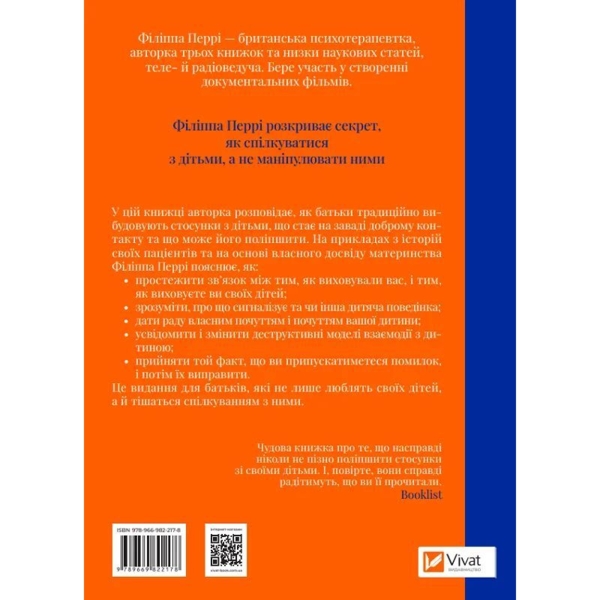 Важливо, щоб ваші батьки прочитали цю книжку (а ваші діти радітимуть якщо і ви це зробите) - Філіппа Перрі (1112645) - Pampik - 2