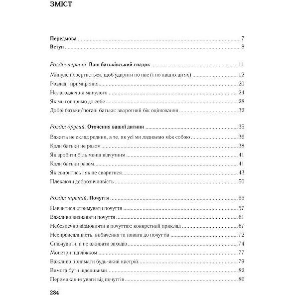 Важливо, щоб ваші батьки прочитали цю книжку (а ваші діти радітимуть якщо і ви це зробите) - Філіппа Перрі (1112645) - Pampik - 6