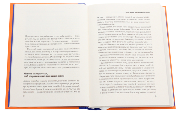 Важливо, щоб ваші батьки прочитали цю книжку (а ваші діти радітимуть якщо і ви це зробите) - Філіппа Перрі (1112645) - Pampik - 3