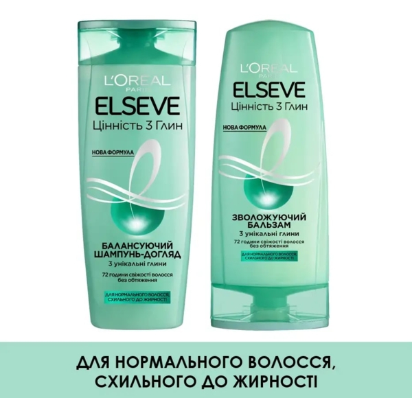 Шампунь L'Oréal Paris Elseve Цінність 3 глин для нормального волосся схильного до жирності, 250 мл - Pampik - 4