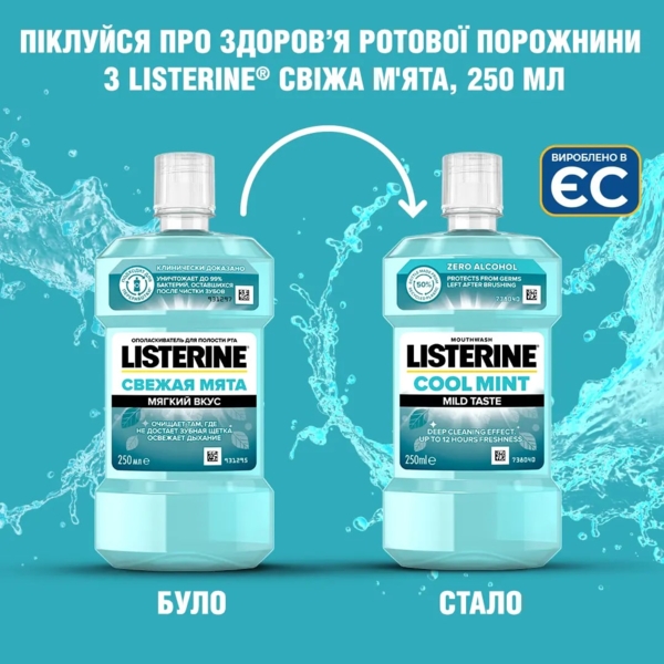 Ополіскувач для ротової порожнини Listerine Свіжа М'ята М'який смак, 250 мл - Pampik - 4