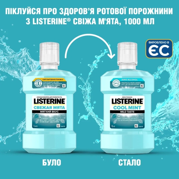Ополіскувач для ротової порожнини Listerine Свіжа М'ята М'який смак, 1 л - Pampik - 6