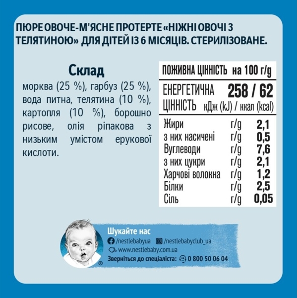 Пюре Gerber Ніжні овочі з телятиною, 130 г - Pampik - 2