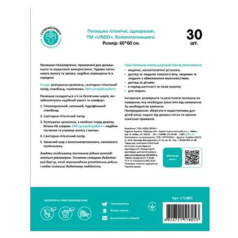 Одноразові гігієнічні пелюшки Lindo, вологопоглинаючі, 60х60 см, 30 шт. (U 51805) - Pampik - 2