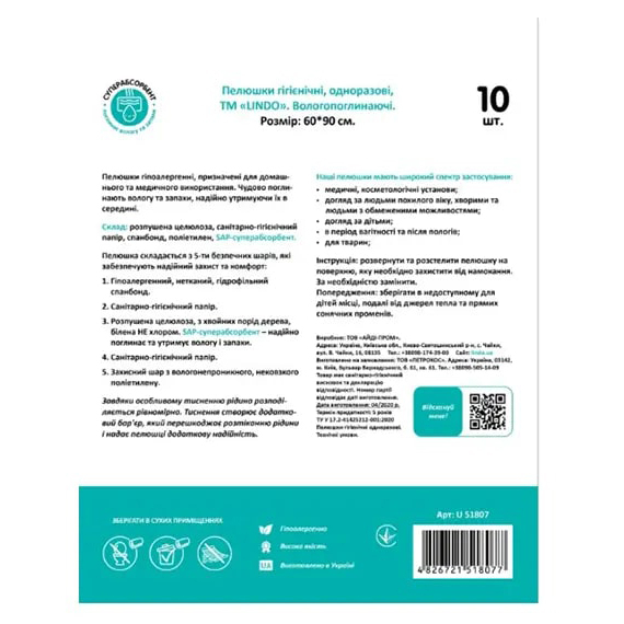 Одноразові гігієнічні пелюшки Lindo, вологопоглинаючі, 90х60 см, 10 шт. (U 51807) - Pampik - 2
