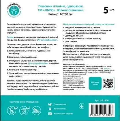 Одноразові гігієнічні пелюшки Lindo, вологопоглинаючі, 40х60 см, 5 шт. (U 51800) - Pampik - 2