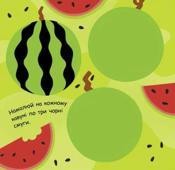 Малювалка із завданнями Ранок Від грушок до ватрушок (Л931008У) - Pampik - 2