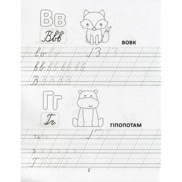 Прописи. Цікава абетка - Лілія Гуменна (9789669890030) - Pampik - 3