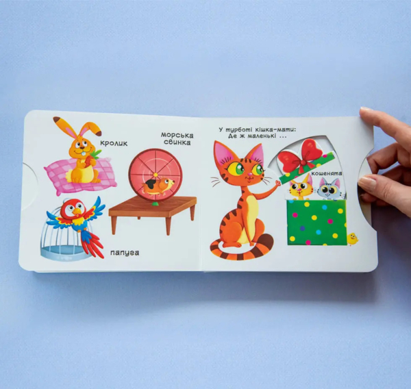 Рухомі елементи. Дізнавайся, грай, крути, штовхай. Свійські тварини (F00019341) - Pampik - 6