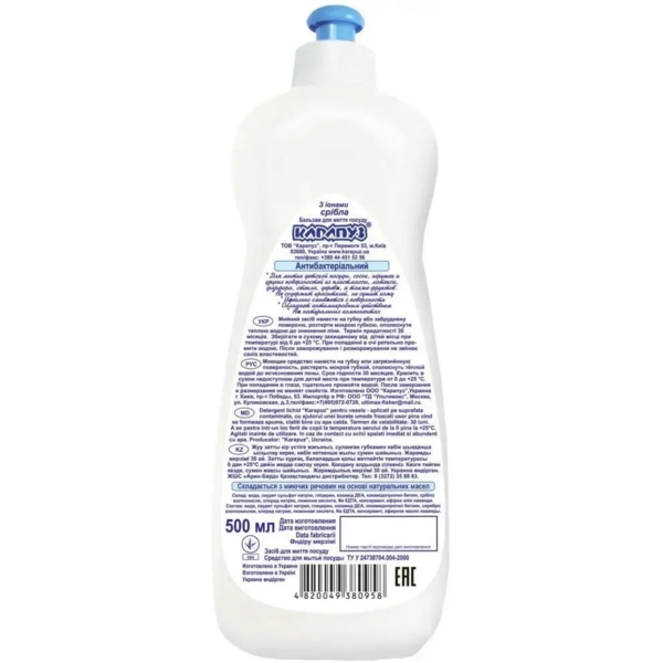 Бальзам для миття посуду Карапуз з антибактеріальним сріблом, 500 мл - Pampik - 2