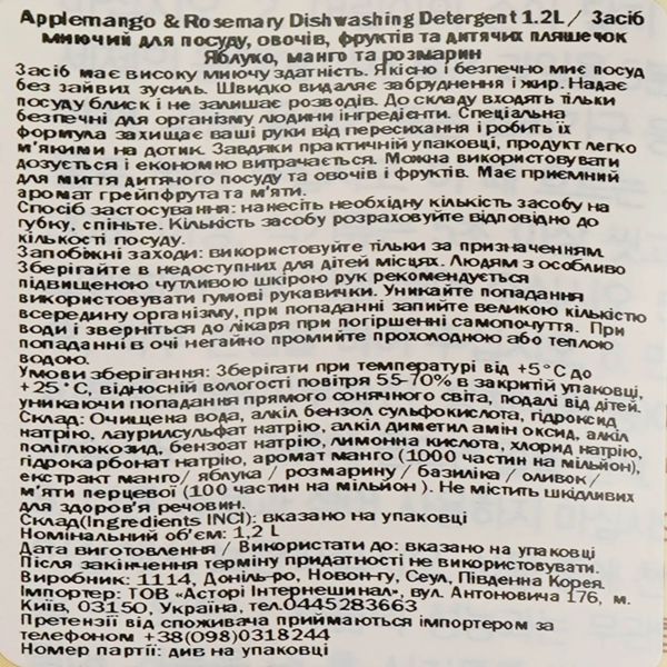 Моющее средство для посуды Mukunghwa Applemango & Rosemary Dishwashing Detergent, 1.2 л - Pampik - 5