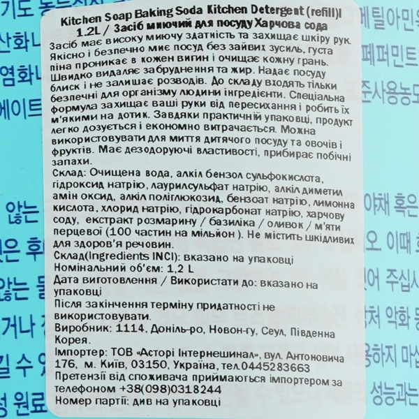 Моющее средство для посуды Mukunghwa Kitchen Soap Baking Soda Kitchen Detergent, 1.2 л - Pampik - 3