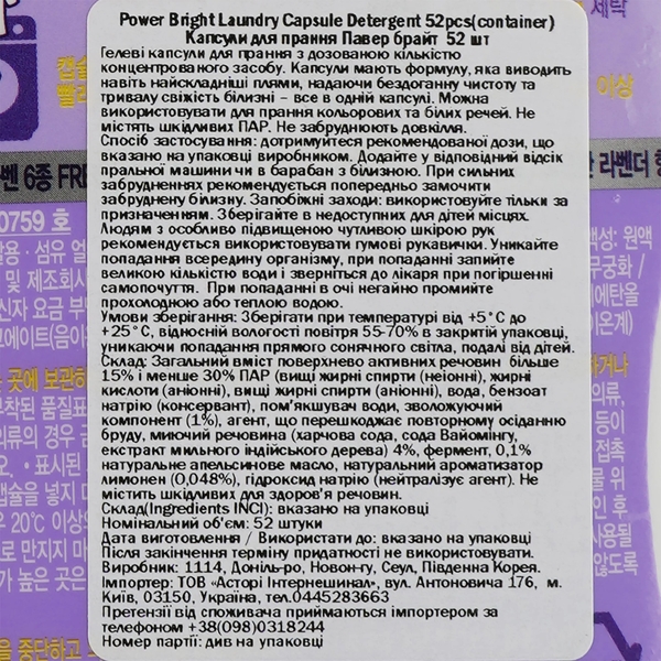 Капсулы для стирки Mukunghwa Power Bright Laundry Capsule Detergent, 52 шт. - Pampik - 4