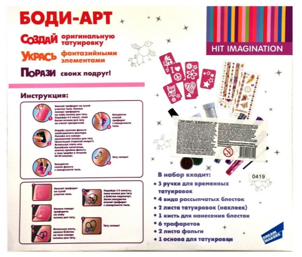 Набор для создания татуировок Dream Makers Боди-Арт (J-001) - Pampik - 2
