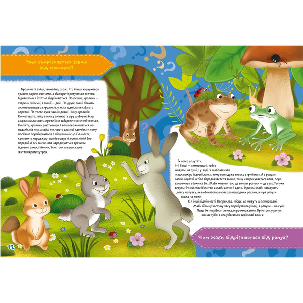 Школа чомучки. Як? Де? Чому? 75 розвивальних наліпок (F00022445) - Pampik - 2